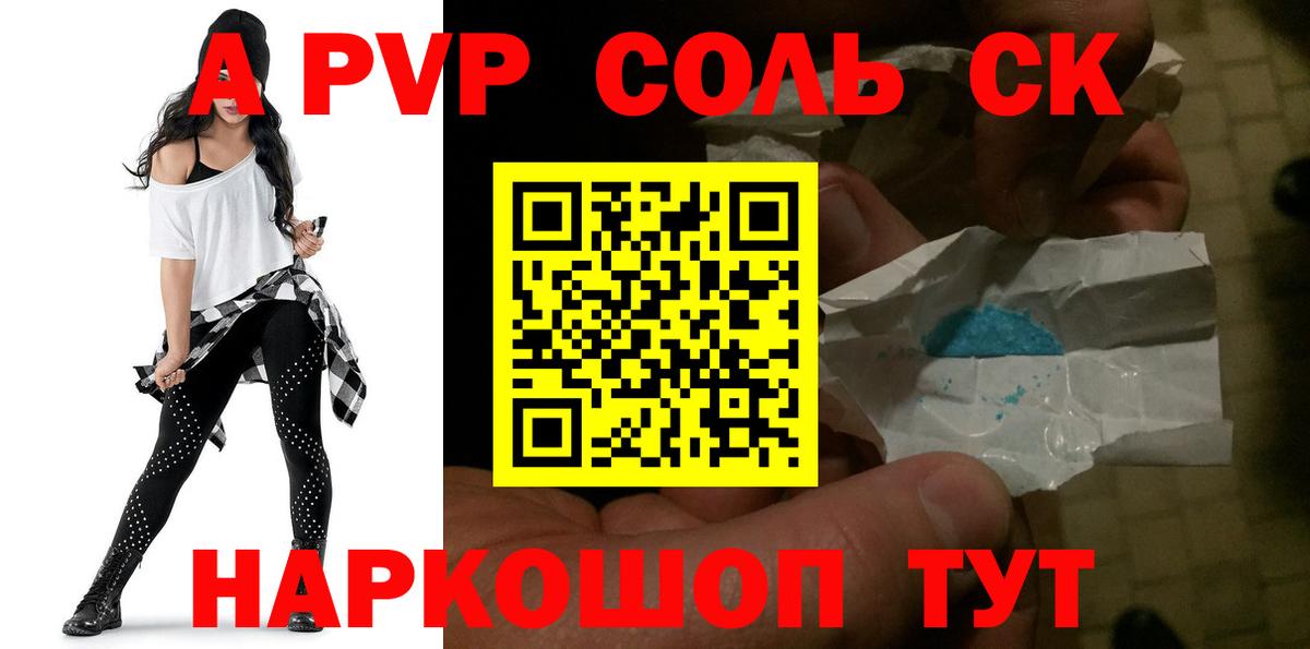 Альфа ПВП  Alpha-PVP СК  А ПВП СК  Alpha-PVP кристаллы  Вход с VPN  Канаш 