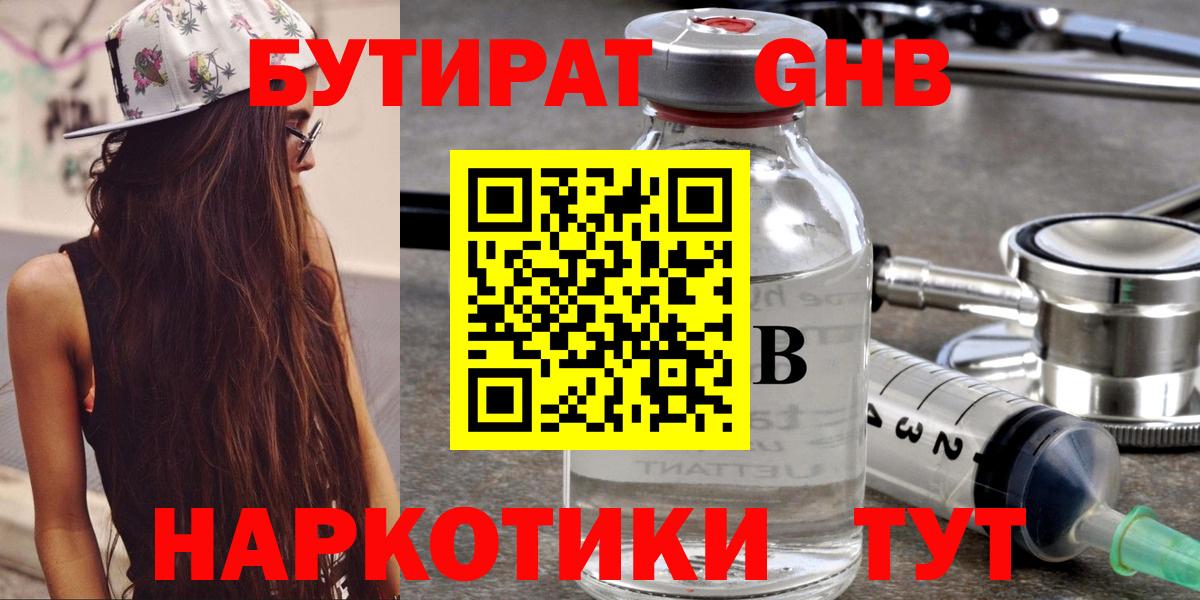 Канаш  Бутират GHB  Вход с VPN 
