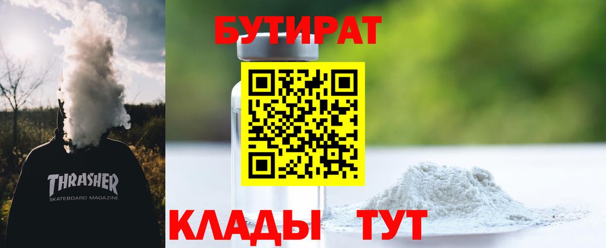 БУТИРАТ буратино Канаш