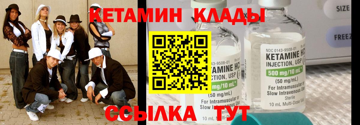 Кетамин VHQ  Кетамин ketamine  Канаш  площадка клад  Вход с VPN 