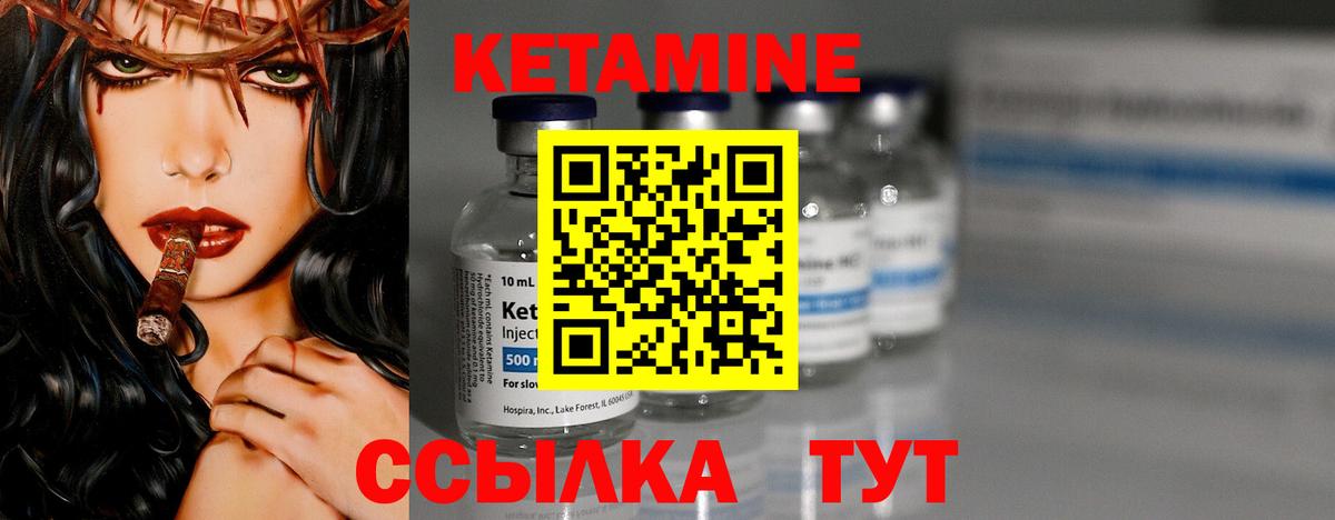 КЕТАМИН VHQ Канаш