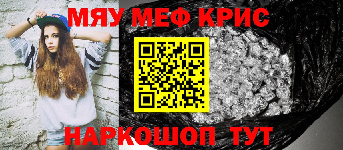 МЕФ кристаллы Канаш