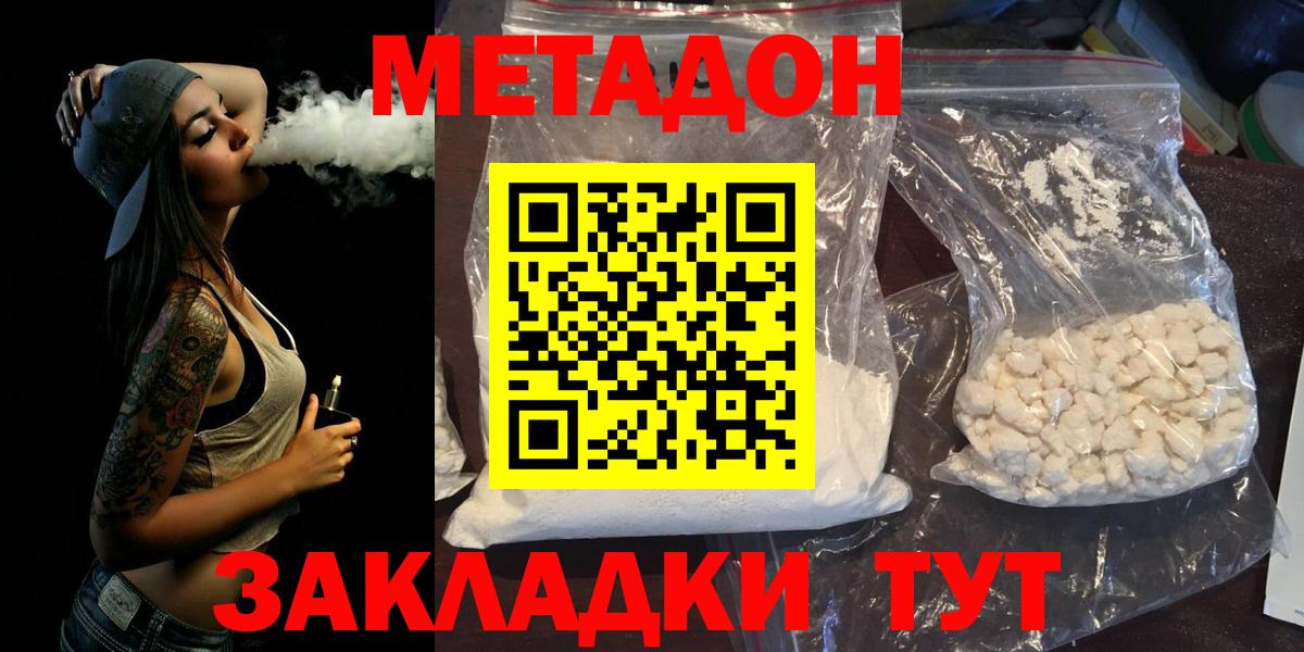 Метадон methadone  МЕТАДОН VHQ  Канаш  Вход с VPN 